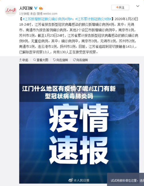 江门什么地区有疫情了呢/江门有新型冠状病毒肺炎吗-第3张图片