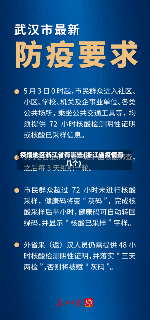疫情地区浙江省有哪些(浙江省疫情有几个)-第2张图片