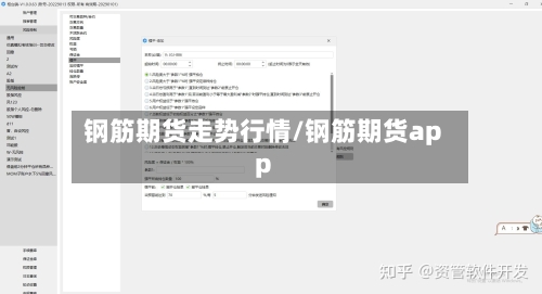 钢筋期货走势行情/钢筋期货app