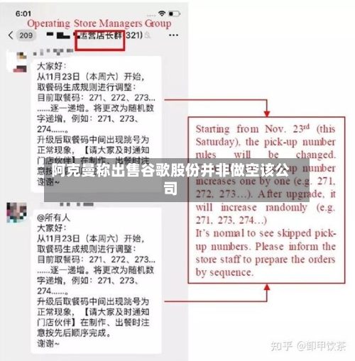 阿克曼称出售谷歌股份并非做空该公司-第2张图片