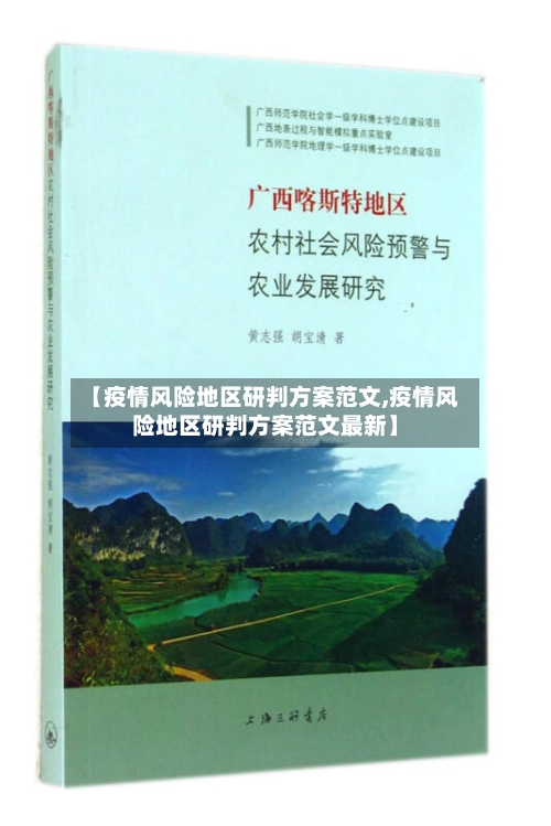 【疫情风险地区研判方案范文,疫情风险地区研判方案范文最新】-第2张图片